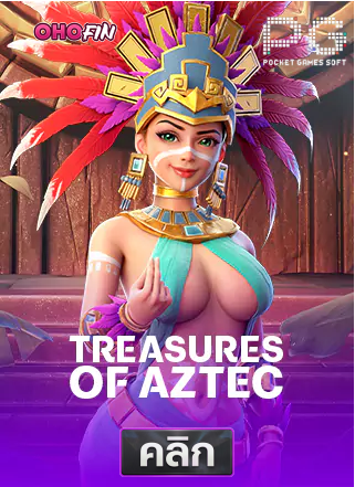 PG-treasures-of-aztec-ทดลองเล่นสล็อต-ohofin