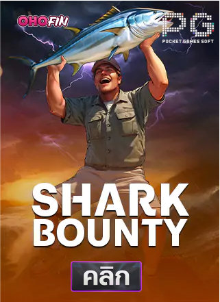 PG-Shark-Bounty-ทดลองเล่นสล็อต-ohofin