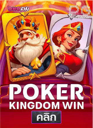 PG-poker-kingdom-win-ทดลองเล่นสล็อต-ohofin