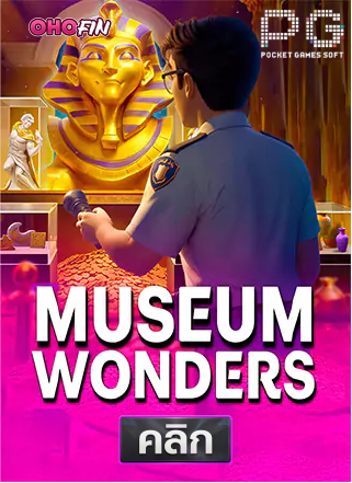 PG-Museum-Wonders-ทดลองเล่นสล็อต-ohofin