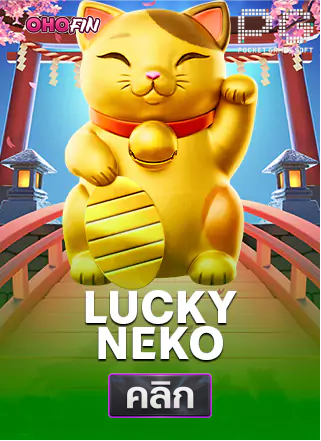 PG-Lucky-neko-ทดลองเล่นสล็อต-ohofin