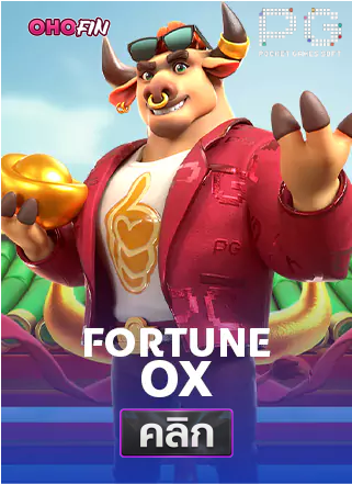 PG-Fortune-Ox-ทดลองเล่นสล็อต-ohofin
