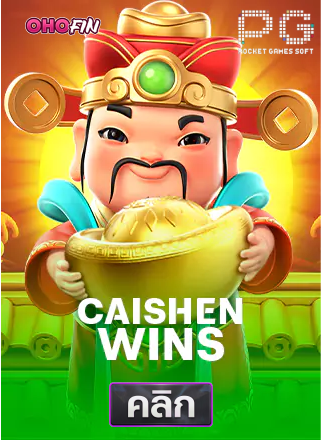 PG-Caishen-Wins-ทดลองเล่นสล็อต-ohofin