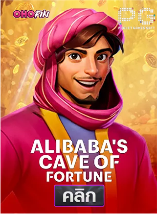 PG-Alibaba's-Cave-of-Fortune-ทดลองเล่นสล็อต-ohofin