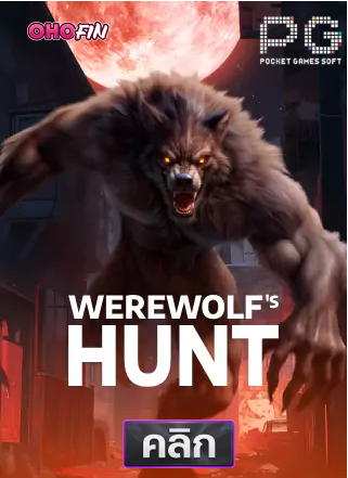 PG-Werewolf's-Hunt-ทดลองเล่นสล็อต-ohofin